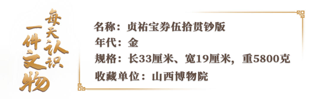 文博日历丨金代限量款货币怎么花？