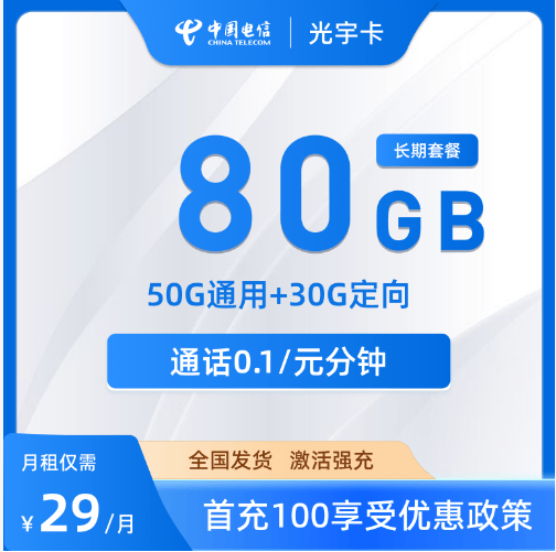 2024年电信流量卡怎么选？盘点平价又好用的流量卡！明智消费不花冤枉钱！