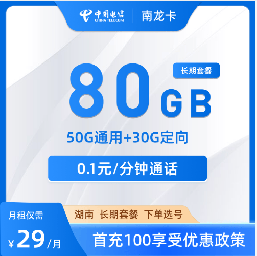 2024年电信流量卡怎么选？盘点平价又好用的流量卡！明智消费不花冤枉钱！