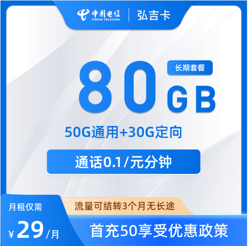 2024年电信流量卡怎么选？盘点平价又好用的流量卡！明智消费不花冤枉钱！
