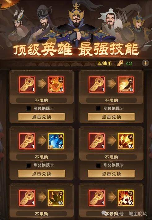 《城主天下》五铢币怎么获得？《城主天下》五铢币兑换哪个道具最划算？