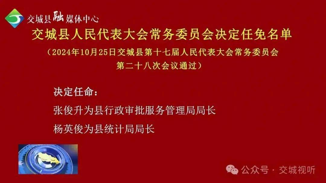 47人！山西多地公示、任免领导干部