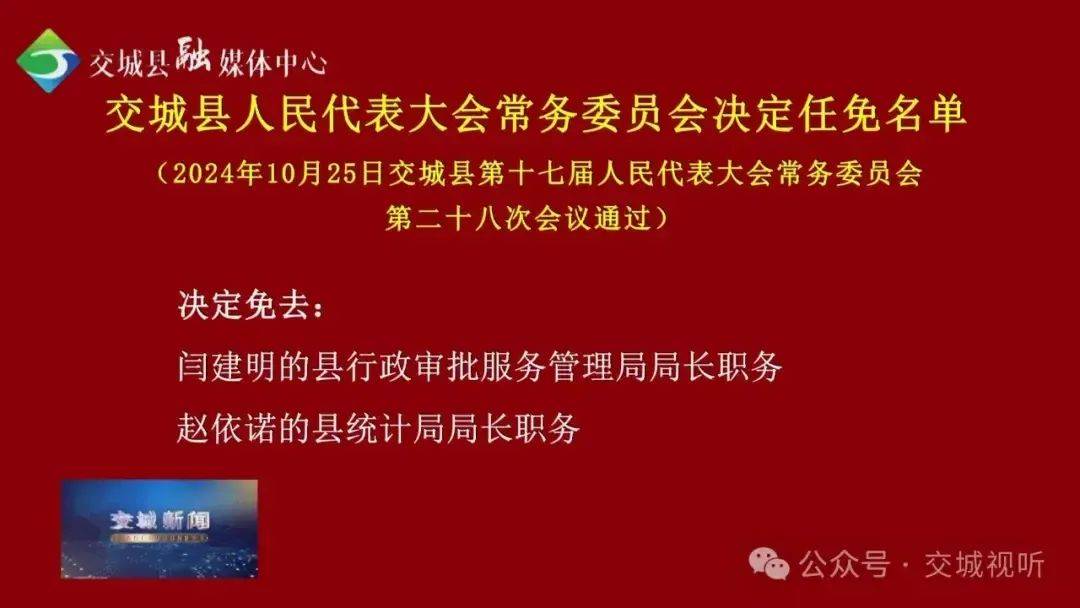 47人！山西多地公示、任免领导干部