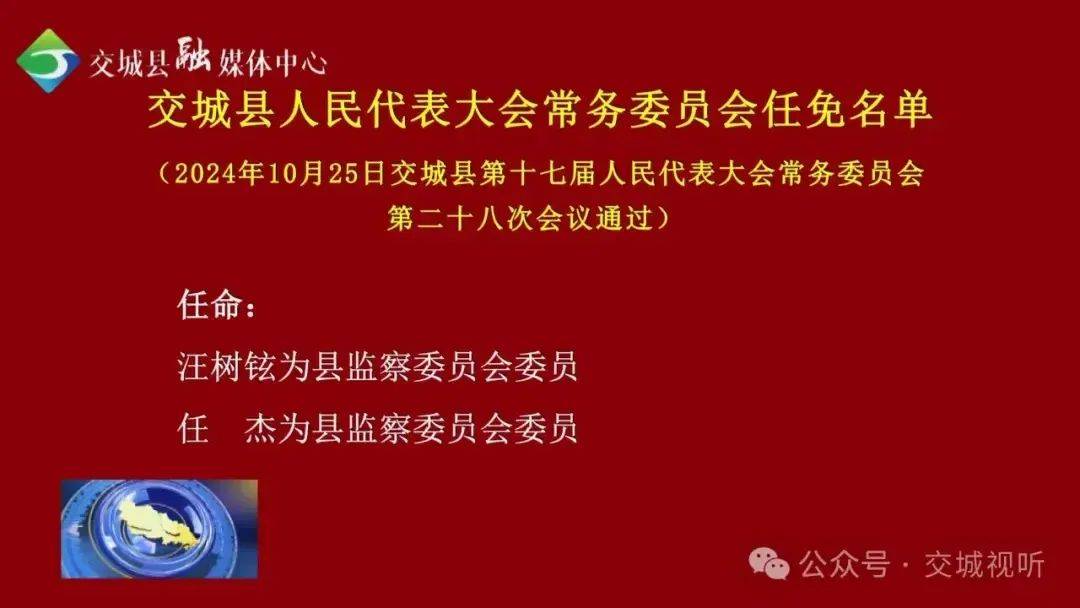 47人！山西多地公示、任免领导干部