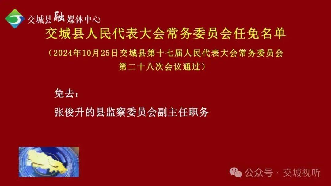 47人！山西多地公示、任免领导干部