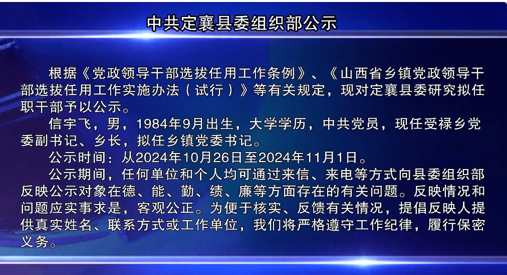 47人！山西多地公示、任免领导干部