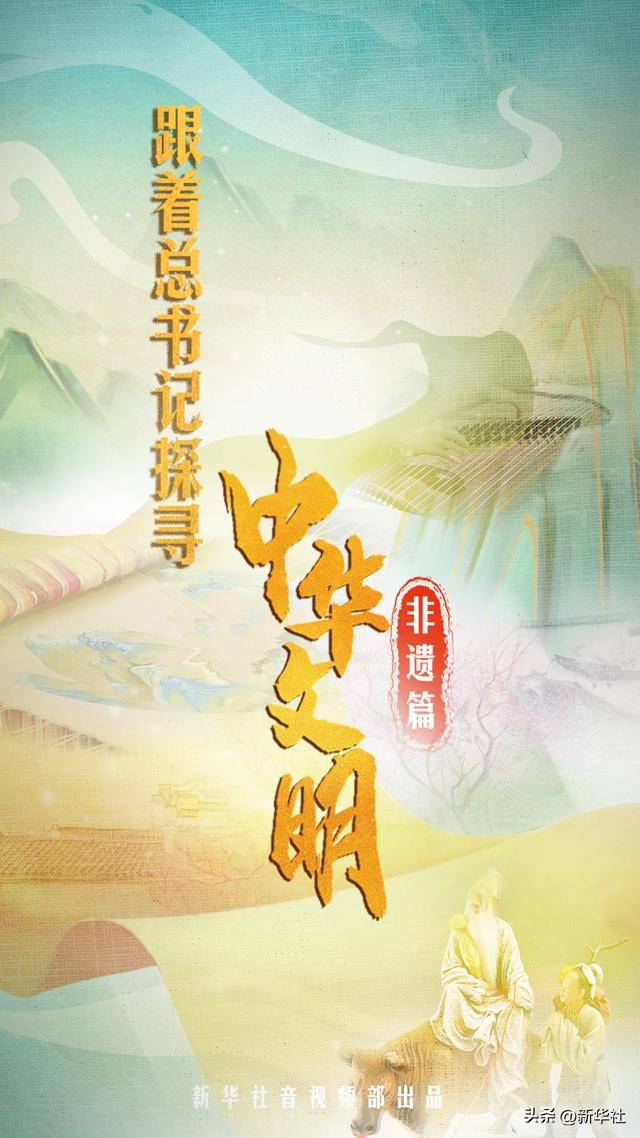 跟着总书记探寻中华文明·非遗篇｜抟土拈来自有神