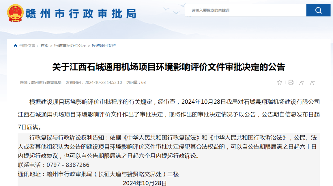 已确认！江西又将新建一个机场