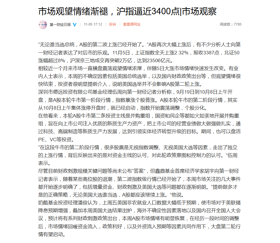 A股大爆发！成交额创新纪录 牛市第二波来了？