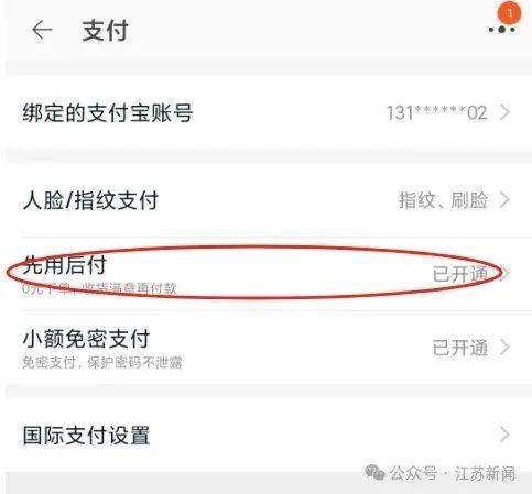 “一觉醒来爷爷先用后付买了54样东西！” 赶紧查查家人的手机→