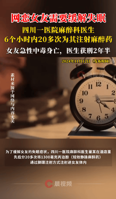 6小时注射20多次麻醉药致女友死亡！他获刑两年半…