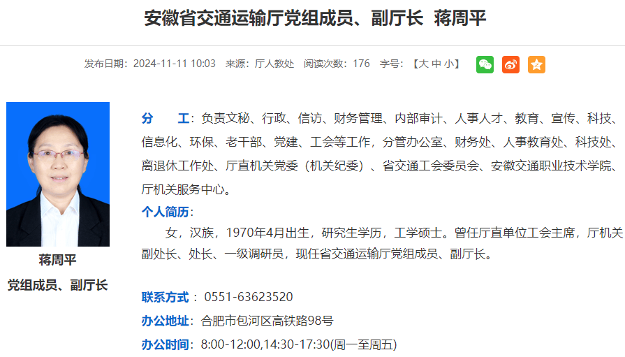 她已任安徽省交通运输厅党组成员、副厅长