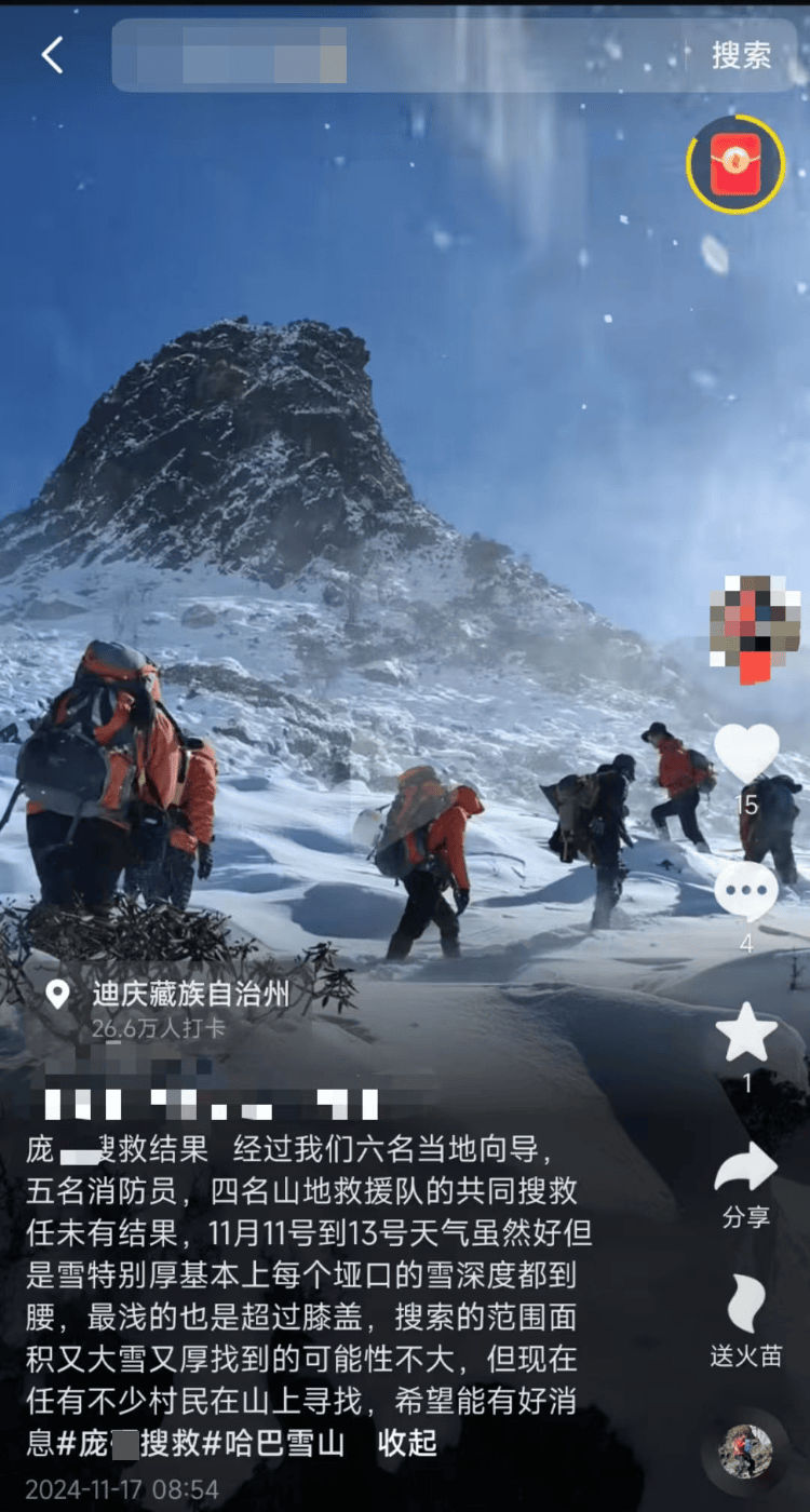 男子徒步哈巴雪山失联近10天，家属：他体力特别好，猜测可能掉下悬崖