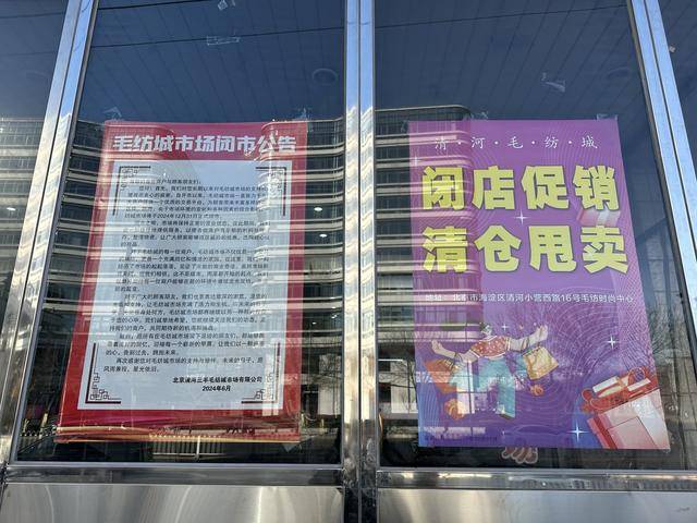 拥有30年历史，北京最大毛纺织面料市场将于今年底闭市