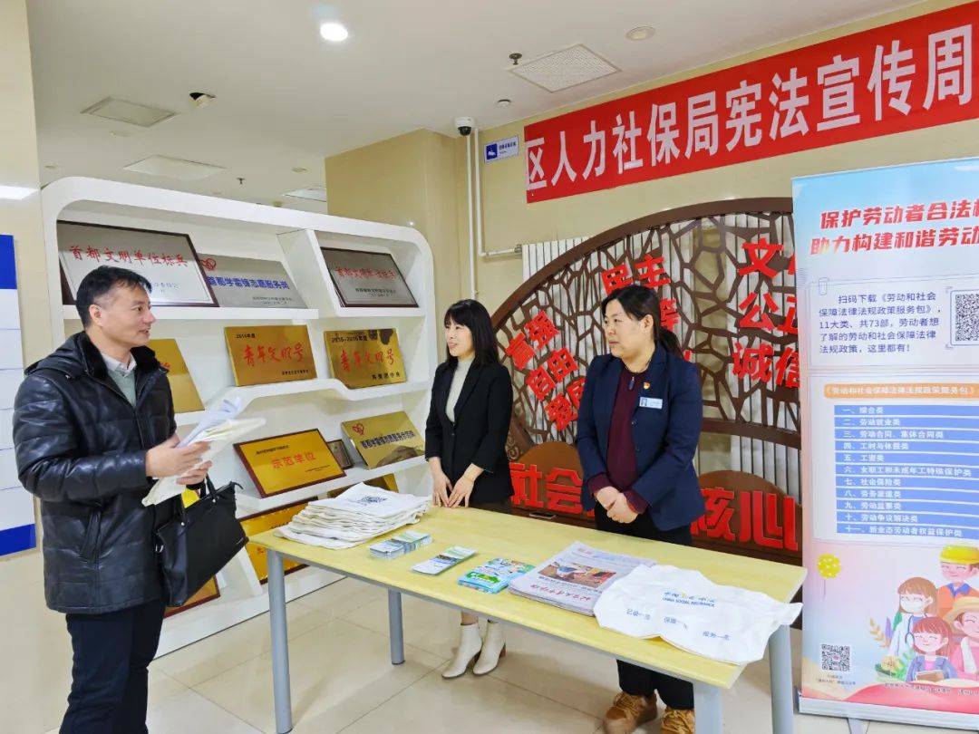 宪法宣传周 | 通州区人力社保局开展“宪法宣传周”主题活动