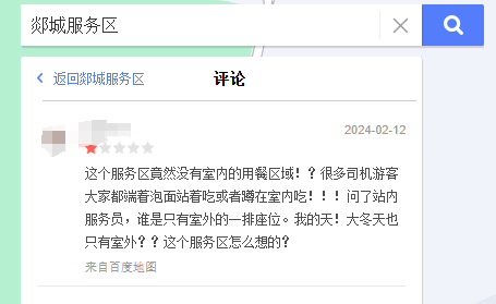 山东临沂一高速服务区不消费不让进室内？旅客零下3℃室外吃泡面，服务区回应