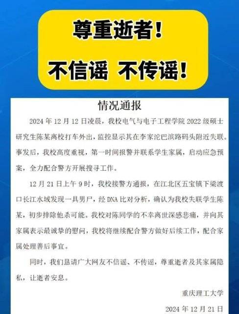 已发现遗体，DNA结果确认！是他