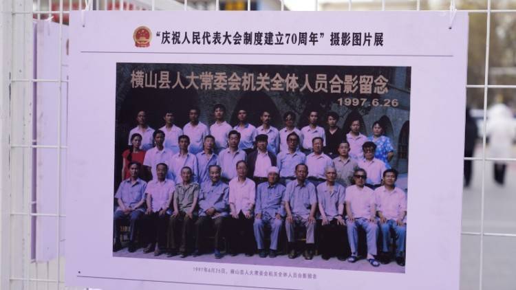 陕西榆林市横山区“庆祝人民代表大会制度建立70周年”摄影图片展开展