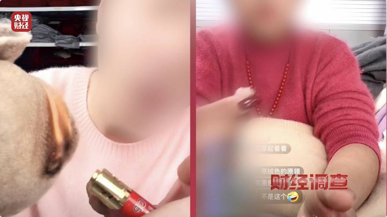 含绒量随意写、羊毛变羊绒！《财经调查》曝光直播间低价纯羊绒骗局