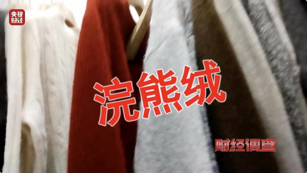 含绒量随意写、羊毛变羊绒！《财经调查》曝光直播间低价纯羊绒骗局