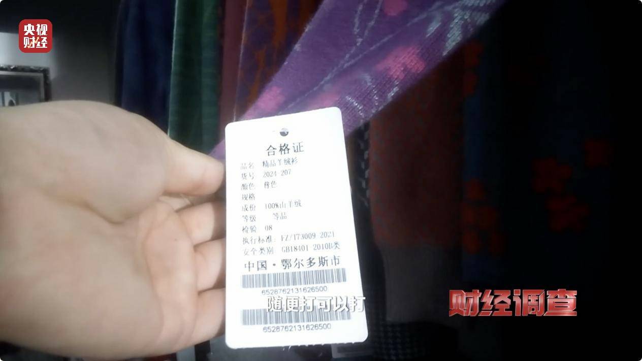 含绒量随意写、羊毛变羊绒！《财经调查》曝光直播间低价纯羊绒骗局