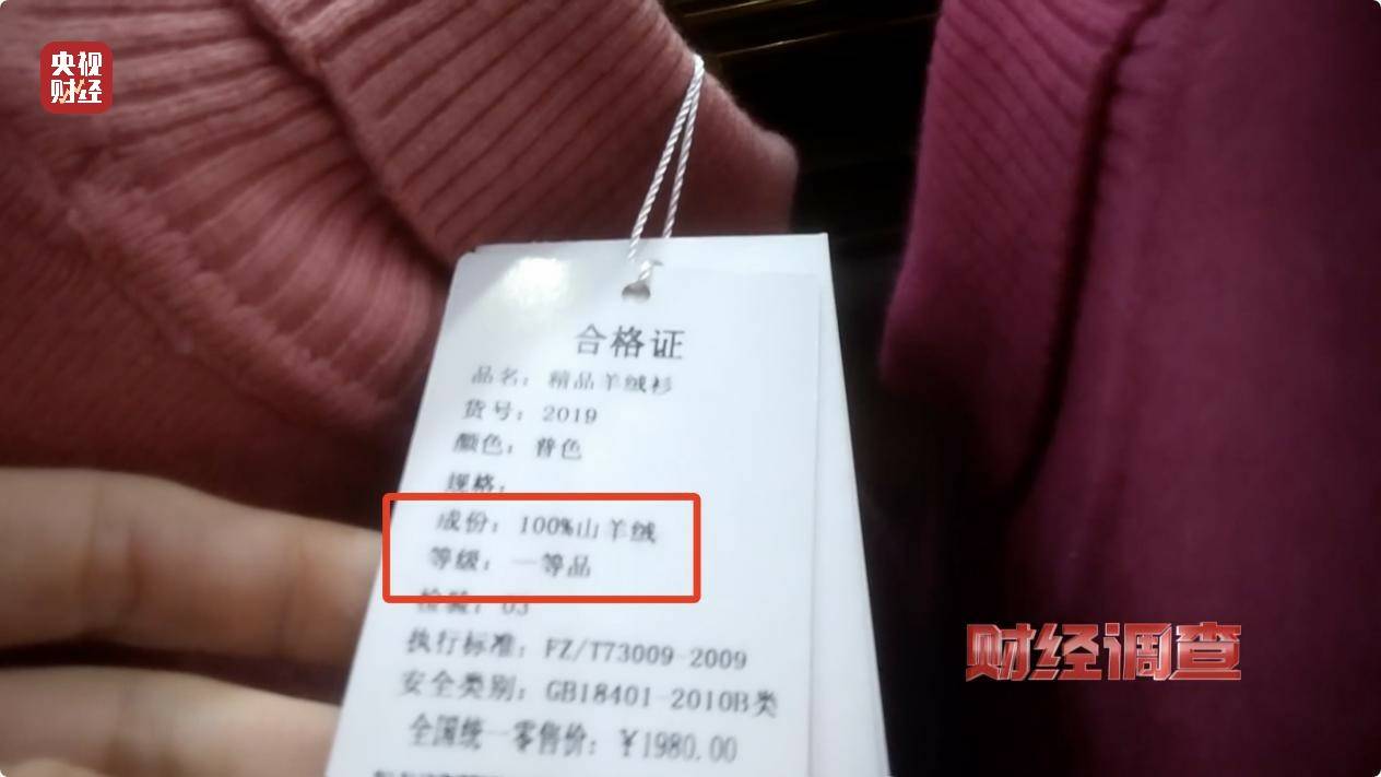 含绒量随意写、羊毛变羊绒！《财经调查》曝光直播间低价纯羊绒骗局