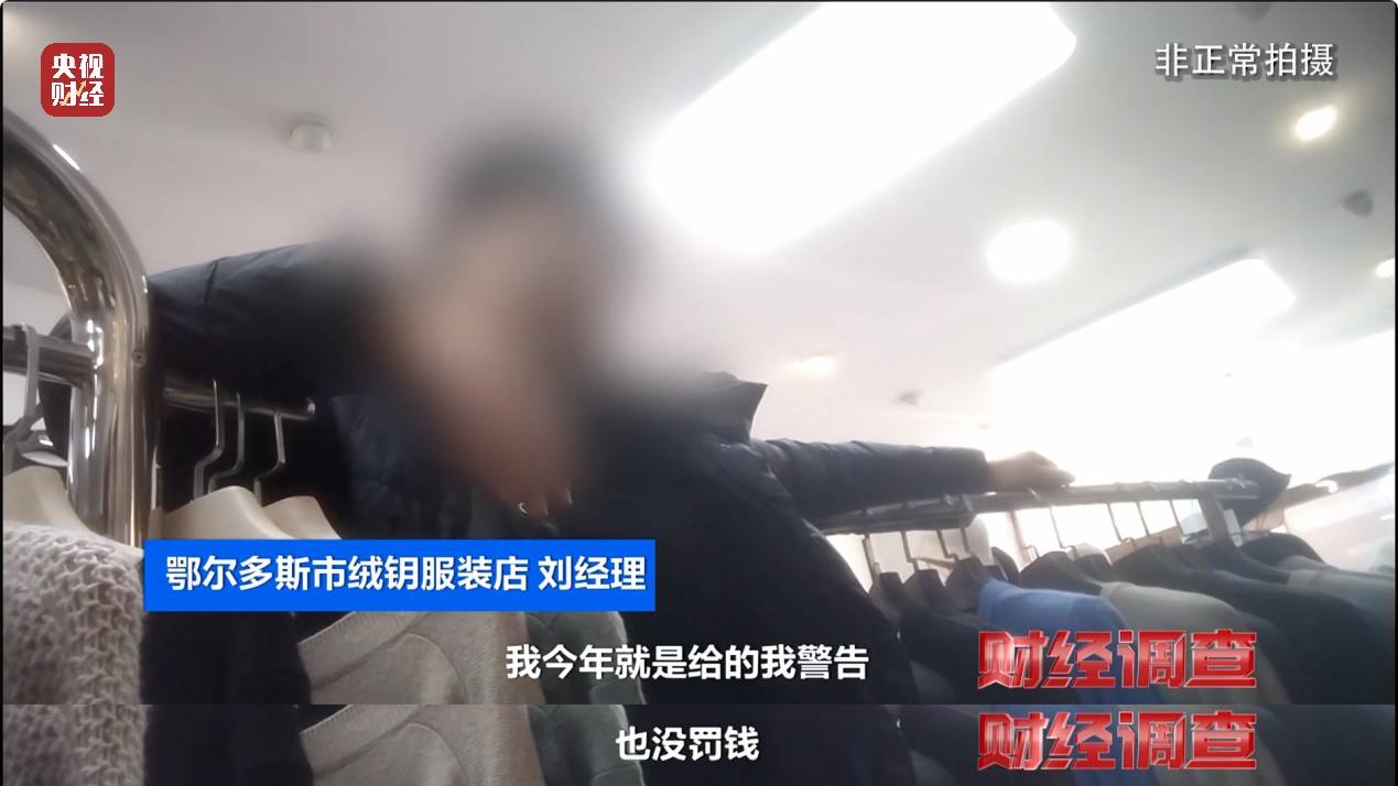 含绒量随意写、羊毛变羊绒！《财经调查》曝光直播间低价纯羊绒骗局