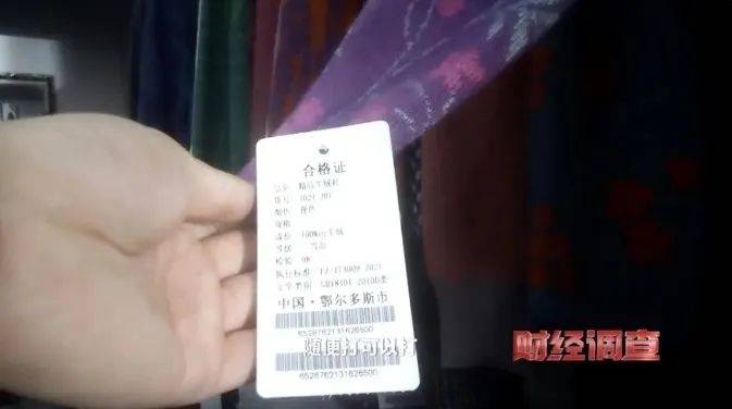 鄂尔多斯通报“羊绒制品虚标羊绒含量”