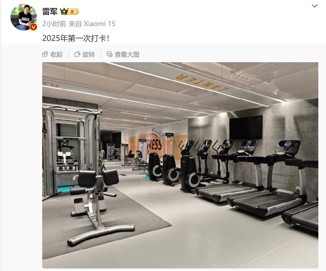 新年上班第一天雷军晒健身房照片，网友又在评论区许愿了
