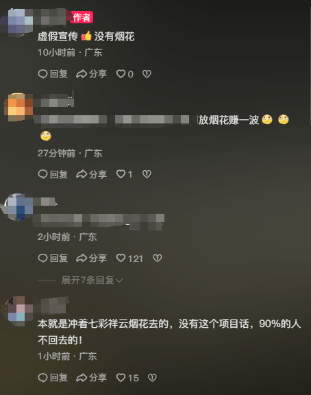 东莞荷塘印象景区跨年烟火秀爽约，游客质疑虚假宣传要求退票，景区回应