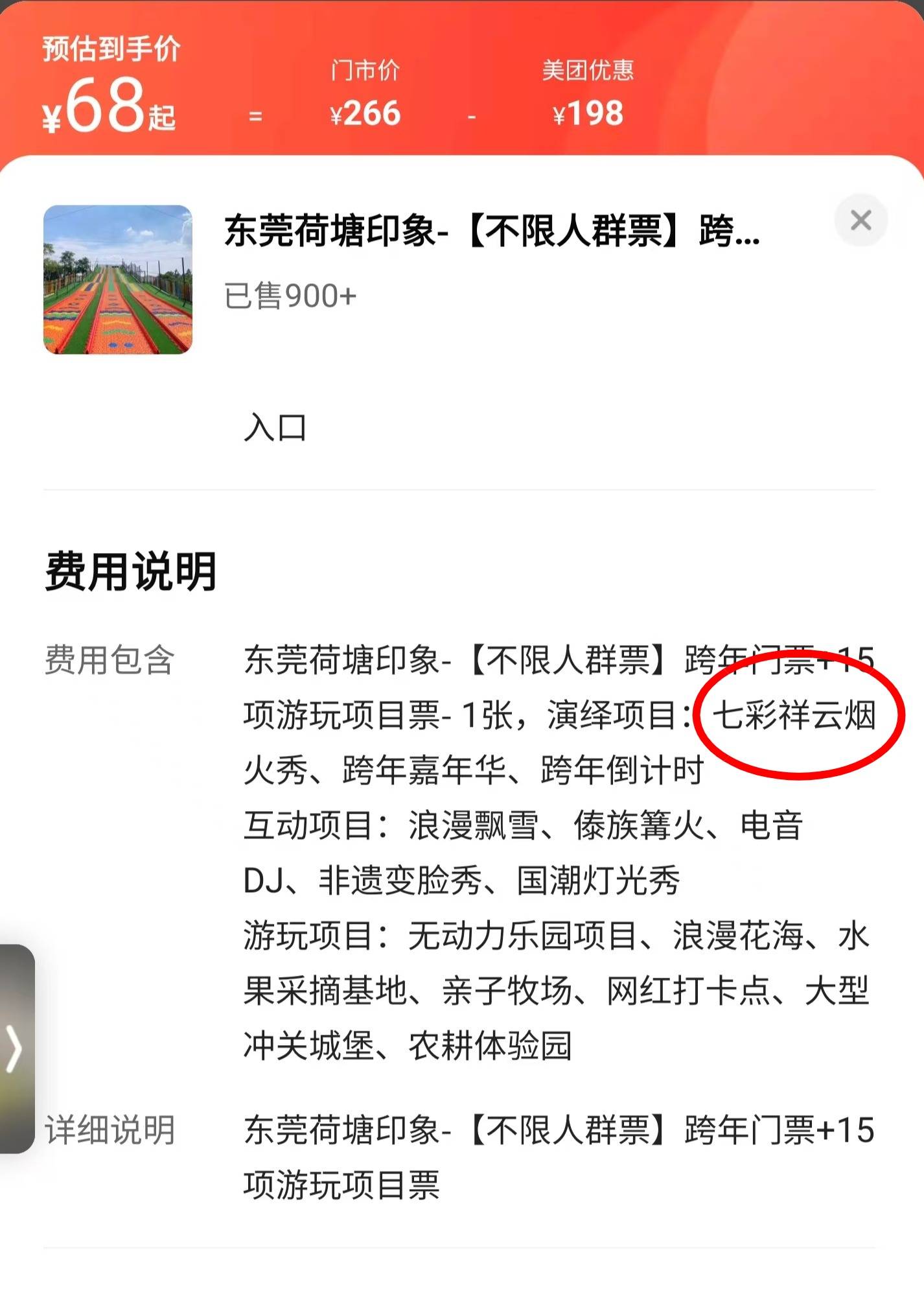 东莞荷塘印象景区跨年烟火秀爽约，游客质疑虚假宣传要求退票，景区回应