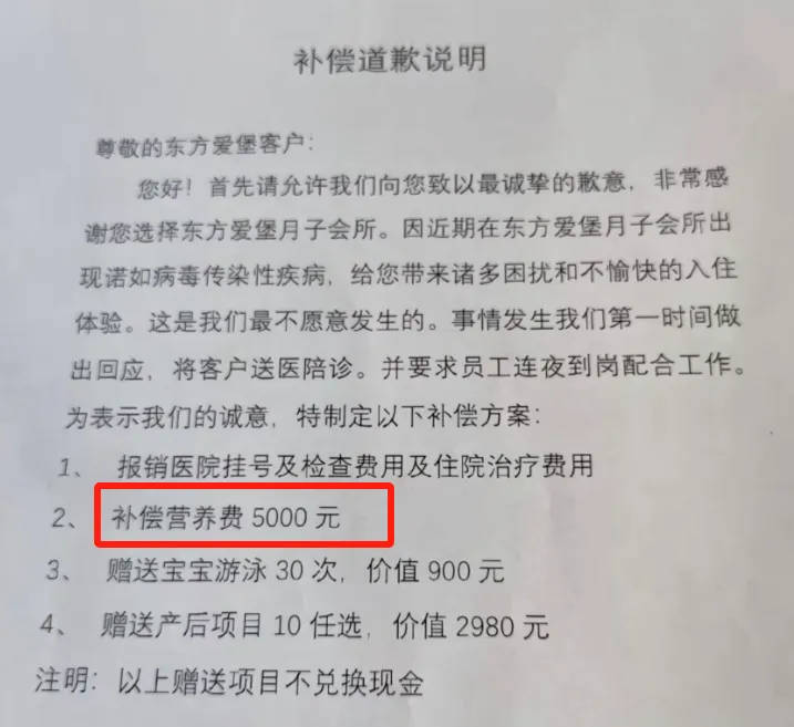 多名产妇集体发烧、腹泻呕吐，月子中心承诺补偿，疾控中心检测发现感染诺如病毒