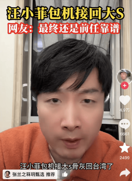 小S怒斥“汪小菲为大S骨灰包机”传闻：人在做天在看