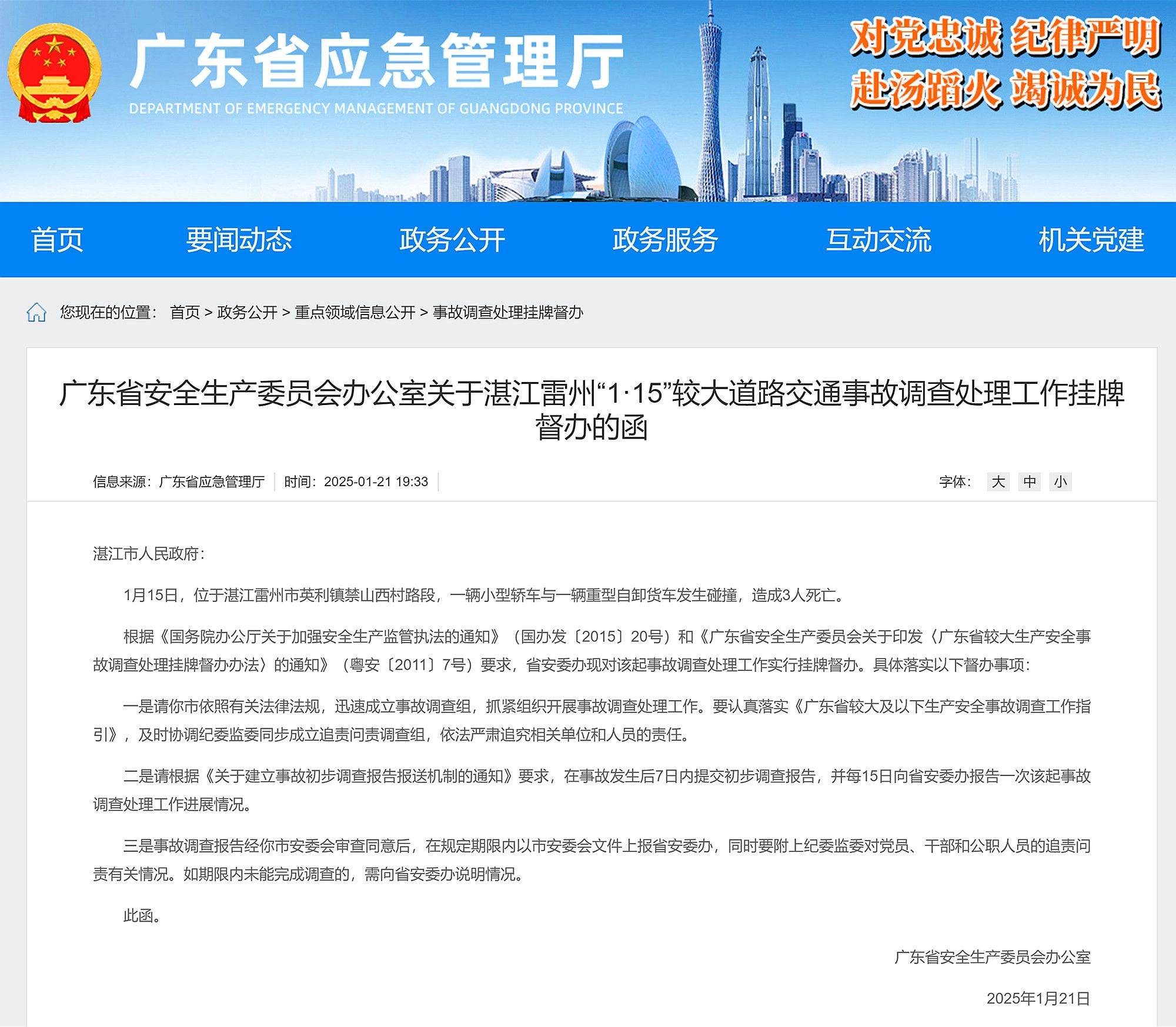 湛江雷州市一辆轿车与重型自卸货车碰撞，致3死，广东省挂牌督办