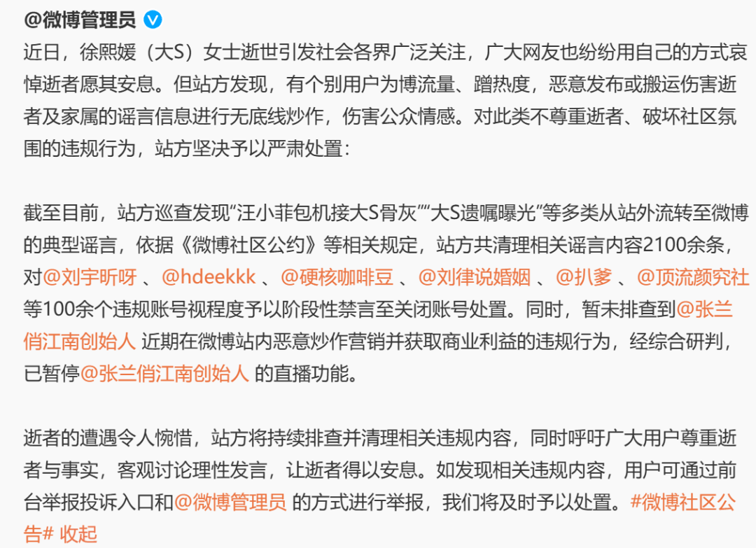 张兰近一个月带货超千万元，名下7家公司均已吊销或注销！麻六记直播带货被网友刷屏：大快人心