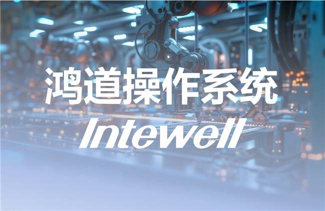 国产工业操作系统领域的“史普尼克时刻”已近