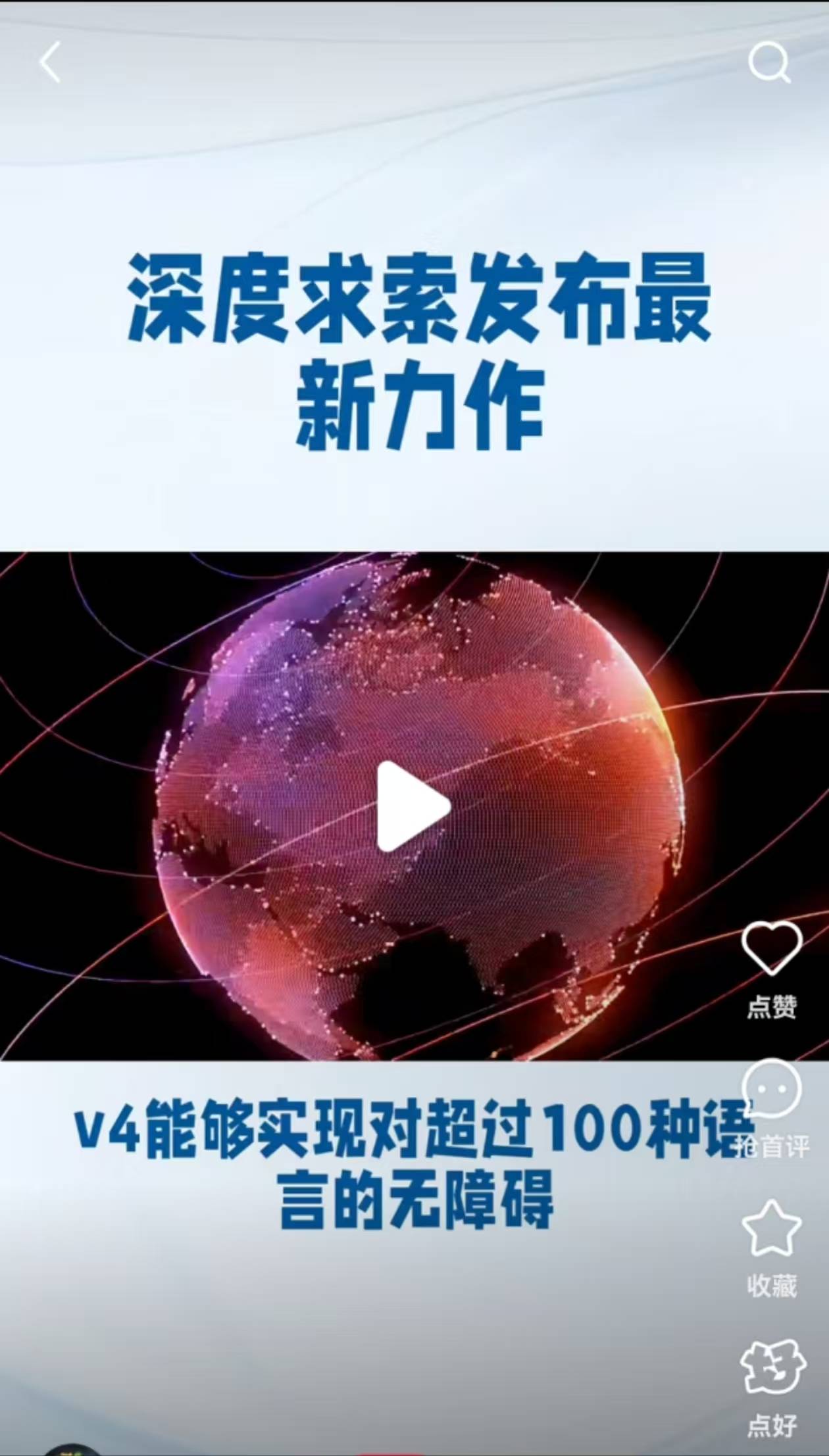 DeepSeek发布了V4？梁文锋给女子教育捐款？假的！