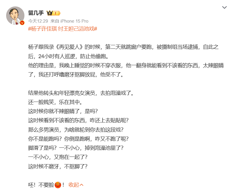 刘爽辣评杨子演“纣王妲己浴池戏”：不要脸