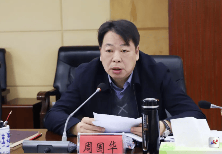 县委书记周国华，任上主动交代问题