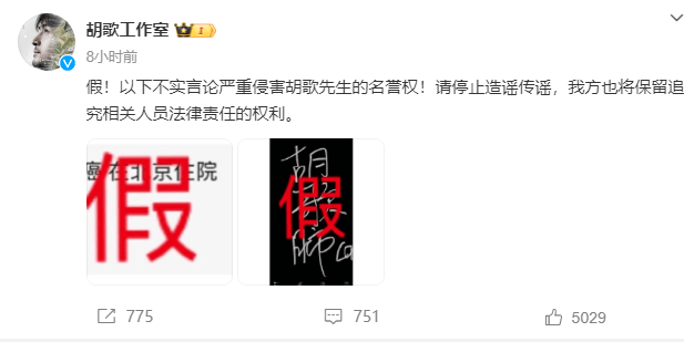 胡歌得肺癌在北京住院？工作室深夜辟谣