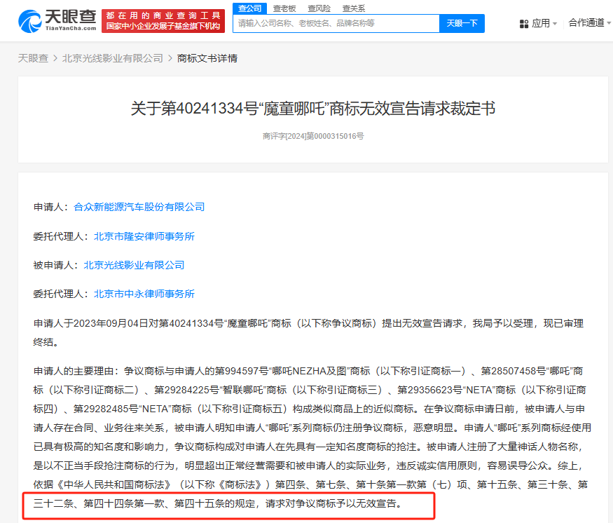 向《哪吒2》索赔500万元？哪吒汽车发澄清声明