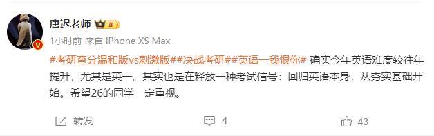 考研出分，“英语一”再登热搜，名师：难度较往年提升