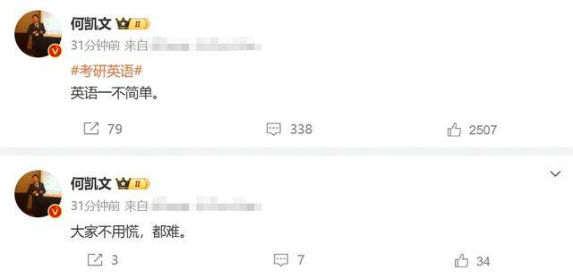 考研出分，“英语一”再登热搜，名师：难度较往年提升