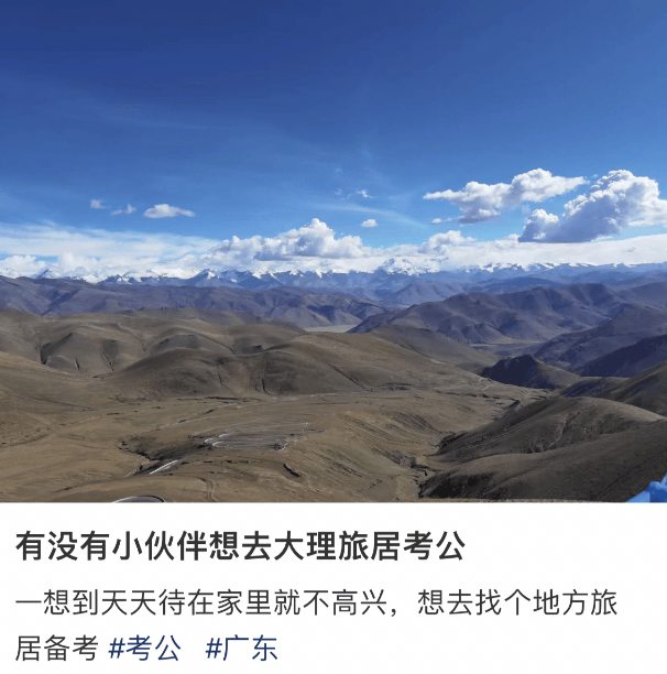 去大理考公考编的年轻人，有多想不开？