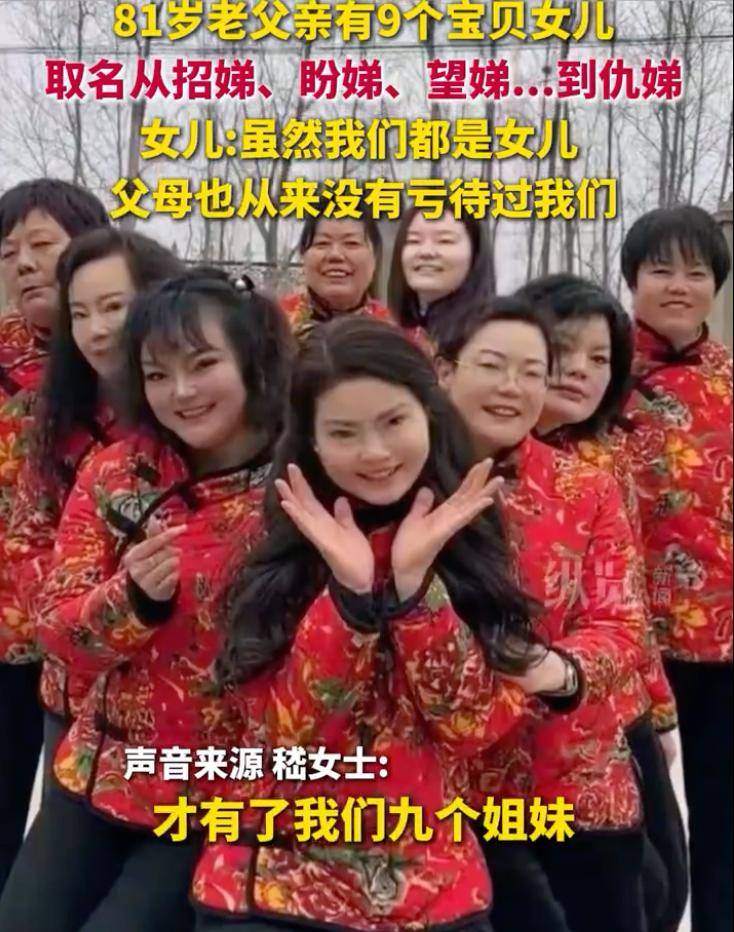 江苏一家连生9女：招娣、盼娣……仇娣，最大相差20岁！女儿回应：父母很疼爱我们