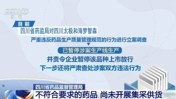 药监部门回应一款国家集采药不符合要求：该药品尚未开展集采供货