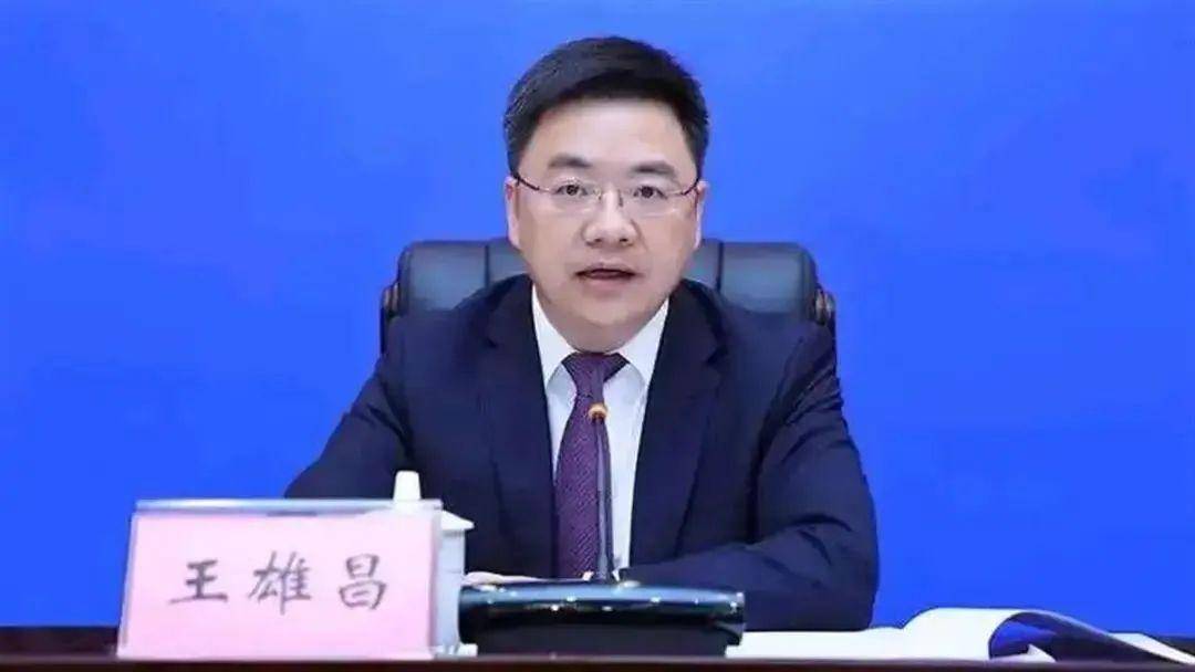 涉嫌严重违纪违法！市长王雄昌，任上被查（附简历）