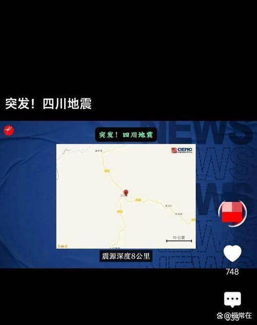 四川泸州4.9级地震：震感强烈，政府迅速启动应急