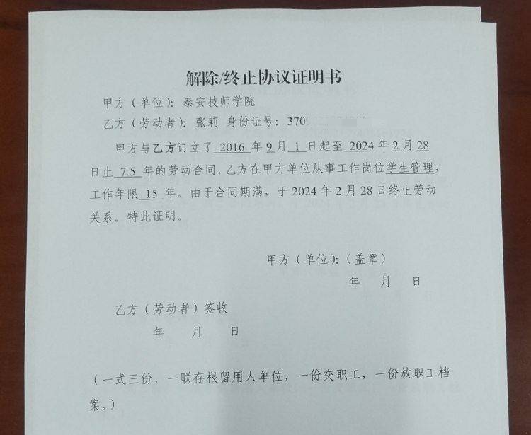 山东一任教31年教师临近退休突遭解聘，学校回应