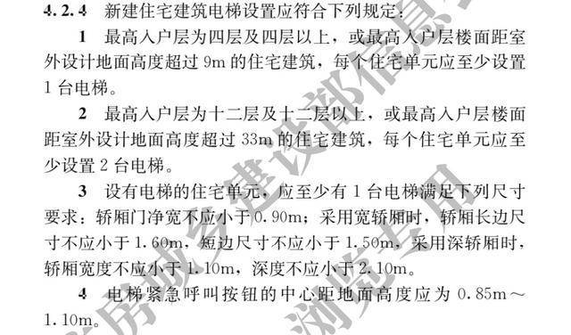 4层及以上设置电梯 “好房子”国标公布